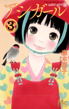 Manga - Manhwa - Ashi Girl jp Vol.3