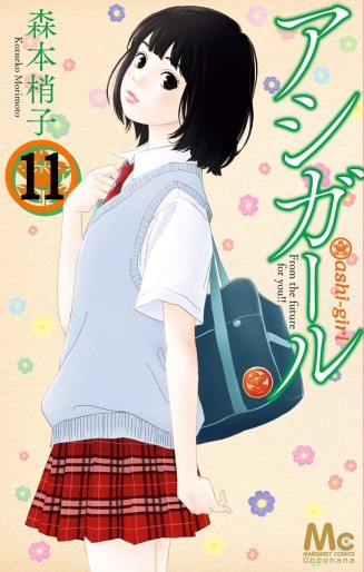 Manga - Manhwa - Ashi Girl jp Vol.11