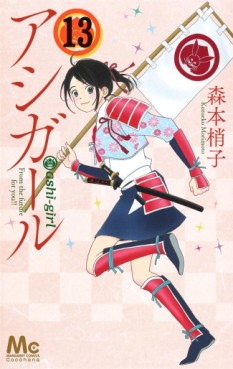 Manga - Manhwa - Ashi Girl jp Vol.13