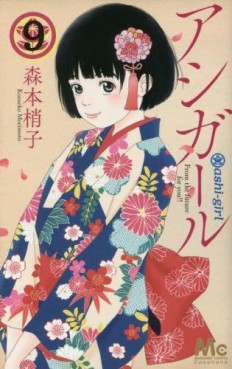 Manga - Manhwa - Ashi Girl jp Vol.9