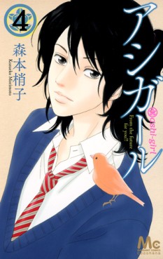 Manga - Manhwa - Ashi Girl jp Vol.4