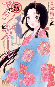 Manga - Manhwa - Ashi Girl jp Vol.5