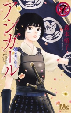Manga - Manhwa - Ashi Girl jp Vol.7