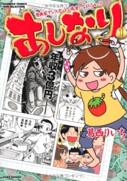 Manga - Manhwa - Ashi Nari jp Vol.1