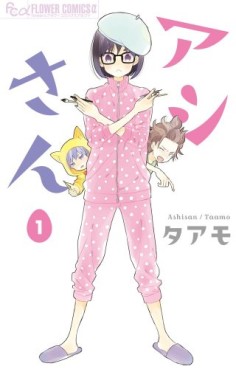 Manga - Manhwa - Ashi-san jp Vol.1