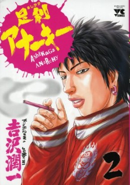Manga - Manhwa - Ashikaga Anarchy jp Vol.2