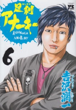 Manga - Manhwa - Ashikaga Anarchy jp Vol.6