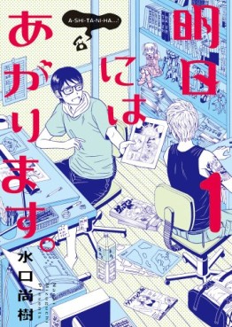 Manga - Manhwa - Ashita ni ha Arimasu jp Vol.1