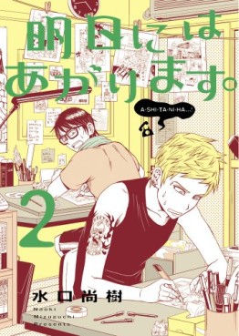 Manga - Manhwa - Ashita ni ha Arimasu jp Vol.2