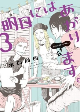 Manga - Manhwa - Ashita ni ha Arimasu jp Vol.3