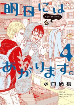 Manga - Manhwa - Ashita ni ha Arimasu jp Vol.4