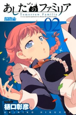 Manga - Manhwa - Ashita no Familia jp Vol.2