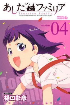 manga - Ashita no Familia jp Vol.4