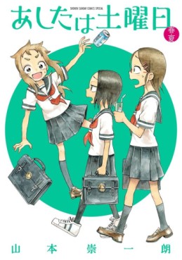 Manga - Manhwa - Ashita wa Doyôbi jp Vol.1