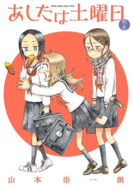 Manga - Manhwa - Ashita wa Doyôbi jp Vol.2