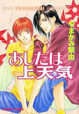 Manga - Manhwa - Ashita ha Jôtenki jp