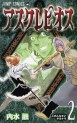 Manga - Manhwa - Asklepios jp Vol.2