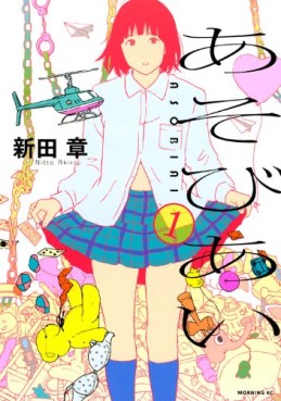Manga - Manhwa - Asobiai jp Vol.1