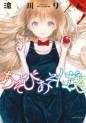 Manga - Manhwa - Asobi Asobase jp Vol.1