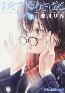 Manga - Manhwa - Asobi Asobase jp Vol.3