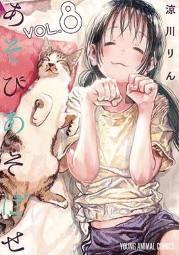 Manga - Manhwa - Asobi Asobase jp Vol.8