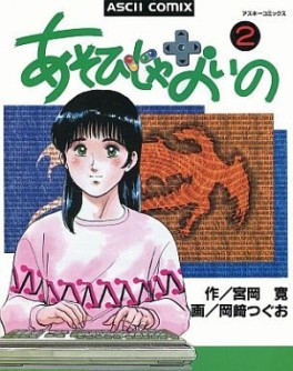 Manga - Manhwa - Asobi Janai No jp Vol.2