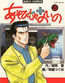 Manga - Manhwa - Asobi Janai No jp Vol.3