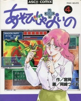 Manga - Manhwa - Asobi Janai No jp Vol.4