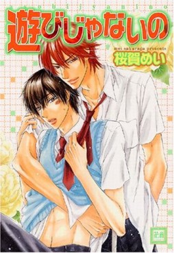 Manga - Manhwa - Warui Koto Shitai Series 02 - Asobijanai no jp Vol.2