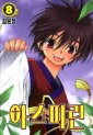 Manga - Manhwa - Aspirin 아스피린 kr Vol.8