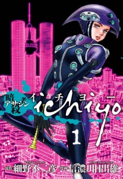 Manga - Manhwa - Assassin - Ichiyo jp Vol.1