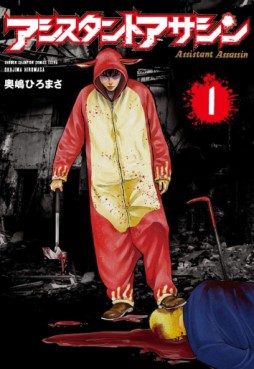 manga - Assistant Assassin jp Vol.1