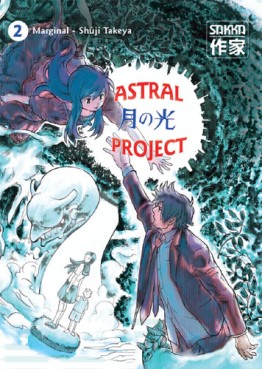Manga - Manhwa - Astral project Vol.2