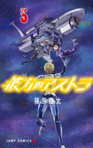 Manga - Manhwa - Kanata no astra - Astra lost in space jp Vol.5