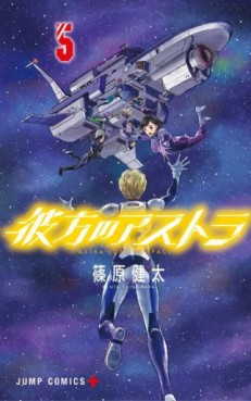 Kanata no astra - Astra lost in space jp Vol.5