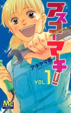 Manga - Manhwa - Asuko March! - Kenritsu Ashita Kaori Kôgyô Kôkô Kôshinkyoku jp Vol.1