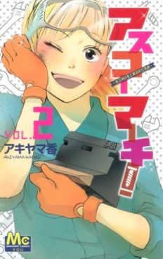 Manga - Manhwa - Asuko March! - Kenritsu Ashita Kaori Kôgyô Kôkô Kôshinkyoku jp Vol.2