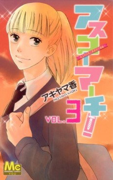 Manga - Manhwa - Asuko March! - Kenritsu Ashita Kaori Kôgyô Kôkô Kôshinkyoku jp Vol.3