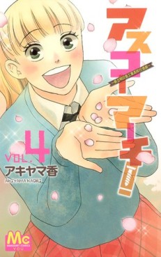 Manga - Manhwa - Asuko March! - Kenritsu Ashita Kaori Kôgyô Kôkô Kôshinkyoku jp Vol.4