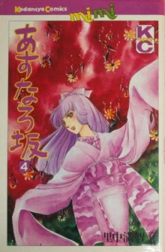 Manga - Manhwa - Asunaro Zaka jp Vol.4