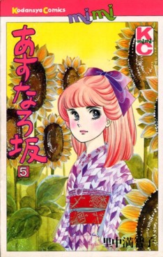 Manga - Manhwa - Asunaro Zaka jp Vol.5