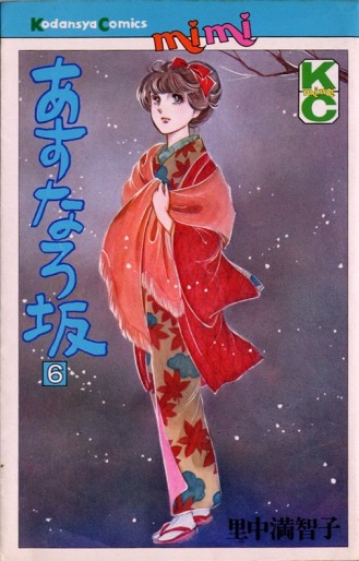 Manga - Manhwa - Asunaro Zaka jp Vol.6
