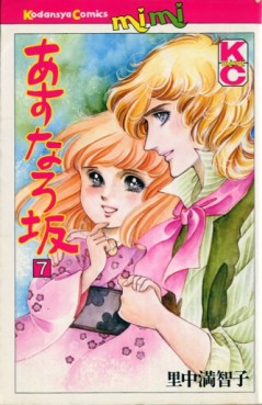 Manga - Manhwa - Asunaro Zaka jp Vol.7