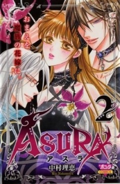 Manga - Manhwa - Asura jp Vol.2