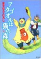 Manga - Manhwa - Atagoul ha neko no mori jp Vol.10