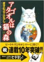 Manga - Manhwa - Atagoul ha neko no mori jp Vol.15