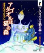Manga - Manhwa - Atagoul ha neko no mori jp Vol.16