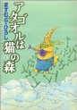 Manga - Manhwa - Atagoul ha neko no mori jp Vol.1