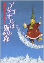 Manga - Manhwa - Atagoul ha neko no mori jp Vol.2
