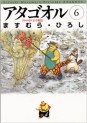 Manga - Manhwa - Atagoul jp Vol.6